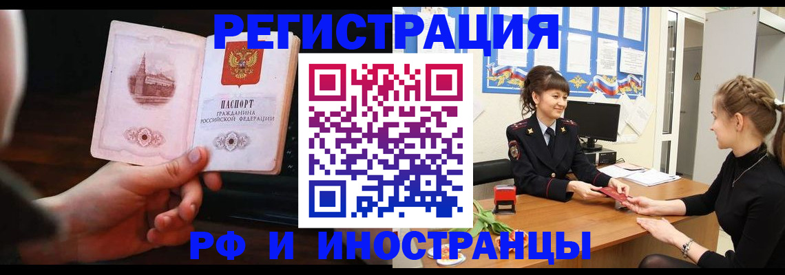 регистрация в Томске