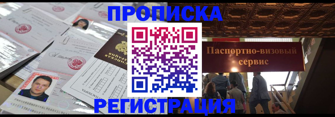 временная регистрация гарантия в Томске
