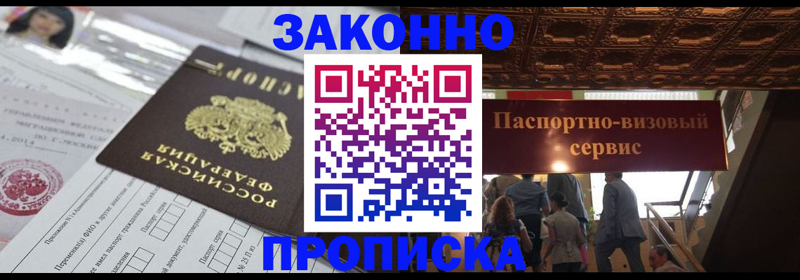 временная регистрация в Томске