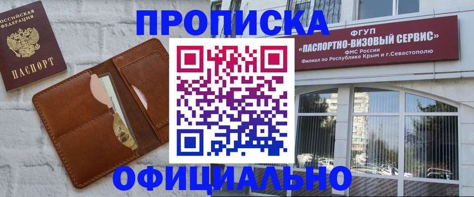 прописка штамп в Томске