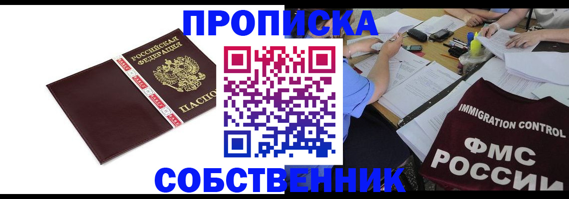 временная регистрация надежно в Томске