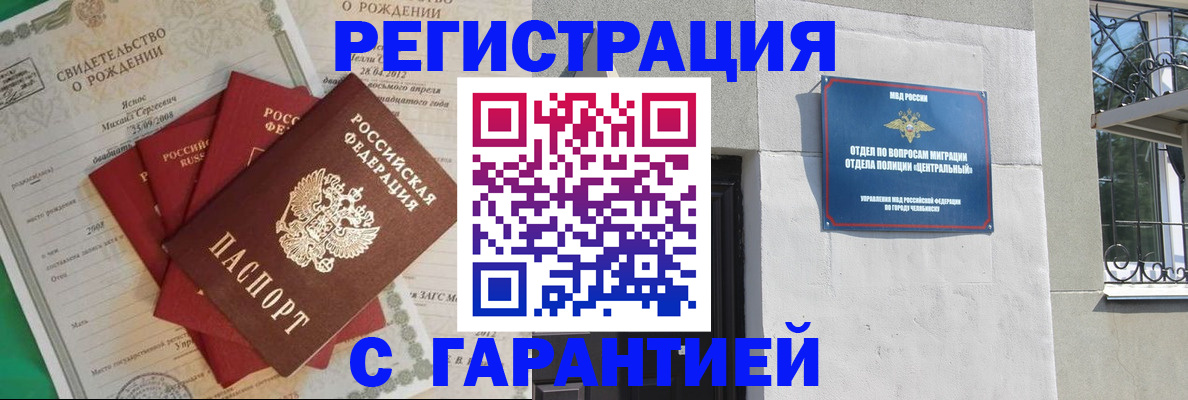 прописка ребенка в Томске