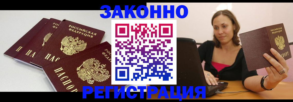 прописка иностранных граждан в Томске