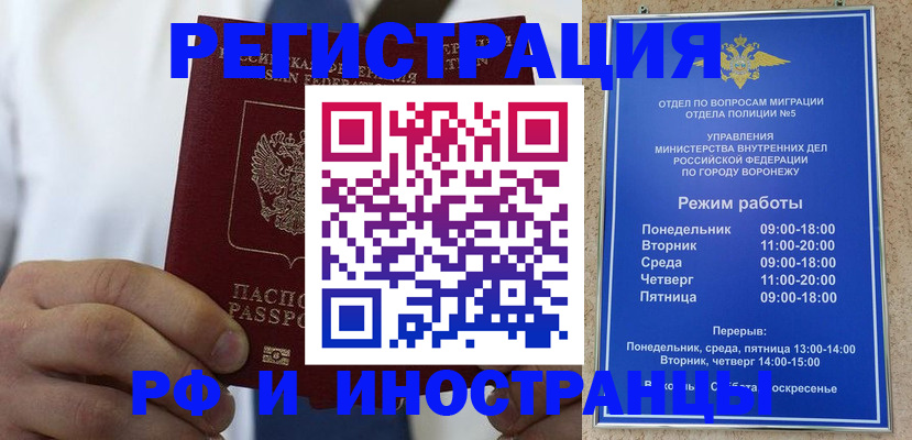 временная регистрация поиск в Томске